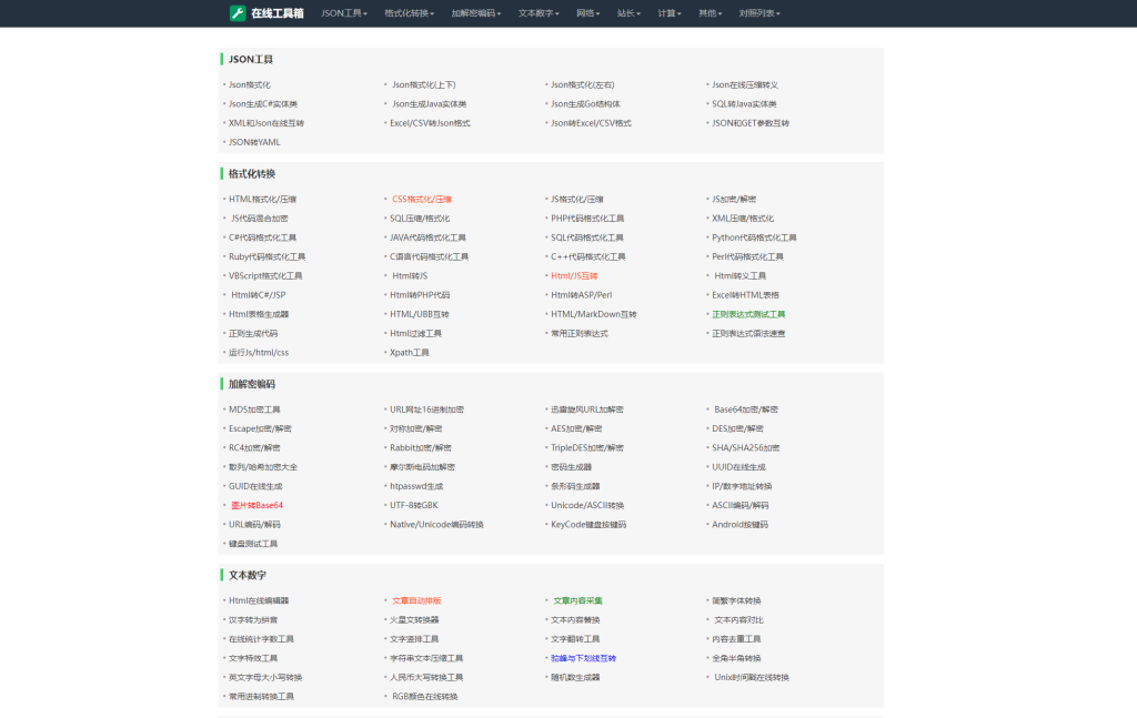 在线工具网源码分享：修复失效工具与简化配置流程-故渊渡