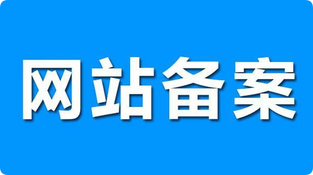 网站备案：你不可忽视的SEO优化环节-故渊渡