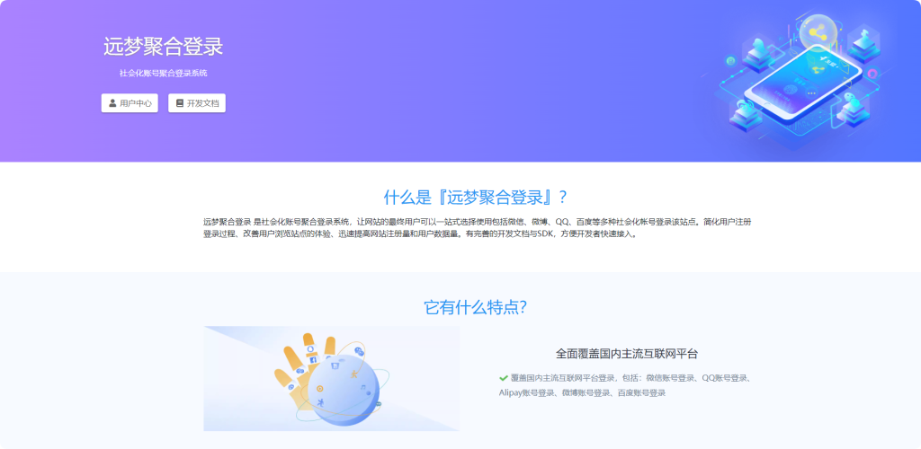 远梦聚合登录：提升用户体验的便捷登录解决方案-故渊渡